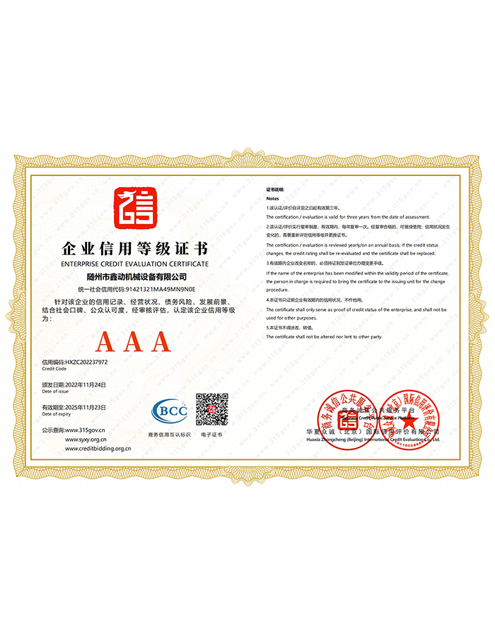 企業(yè)信用等級(jí)AAA級(jí)證書